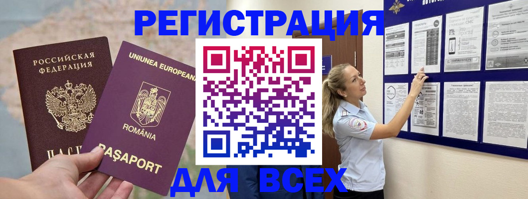 временная регистрация законно в Бологом