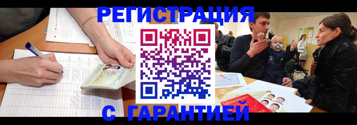 временная регистрация в Бологом