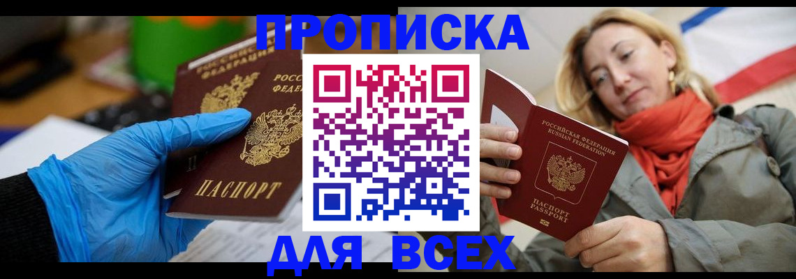 прописка законно в Бологом