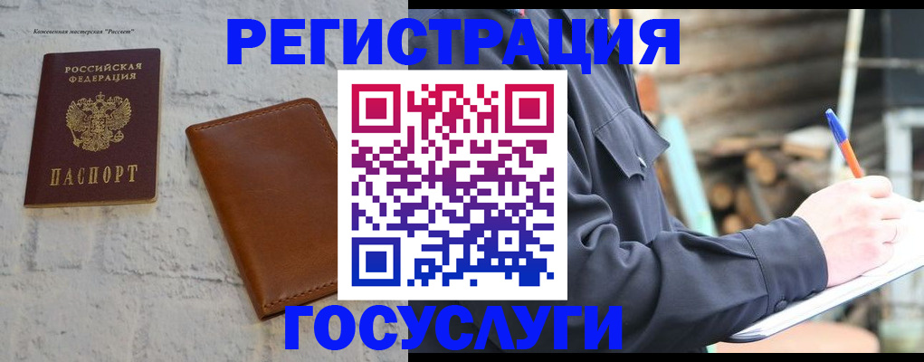временная регистрация законно в Бологом